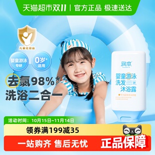 润本婴童游泳专用去氯沐浴露洗沐二合一洗发水沐浴乳99ml