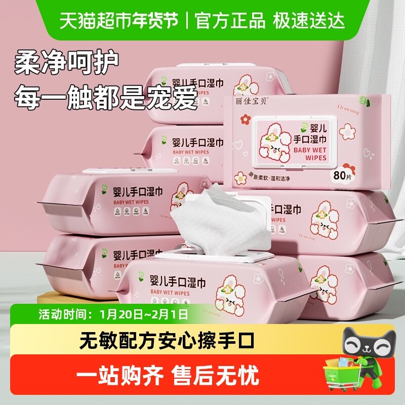 丽佳宝贝婴幼儿童手口湿巾小包实惠加厚抽取式湿纸巾宝宝家用,婴童用品,普通婴童湿巾,淘宝优惠券,粉丝福利购,淘宝优惠卷
