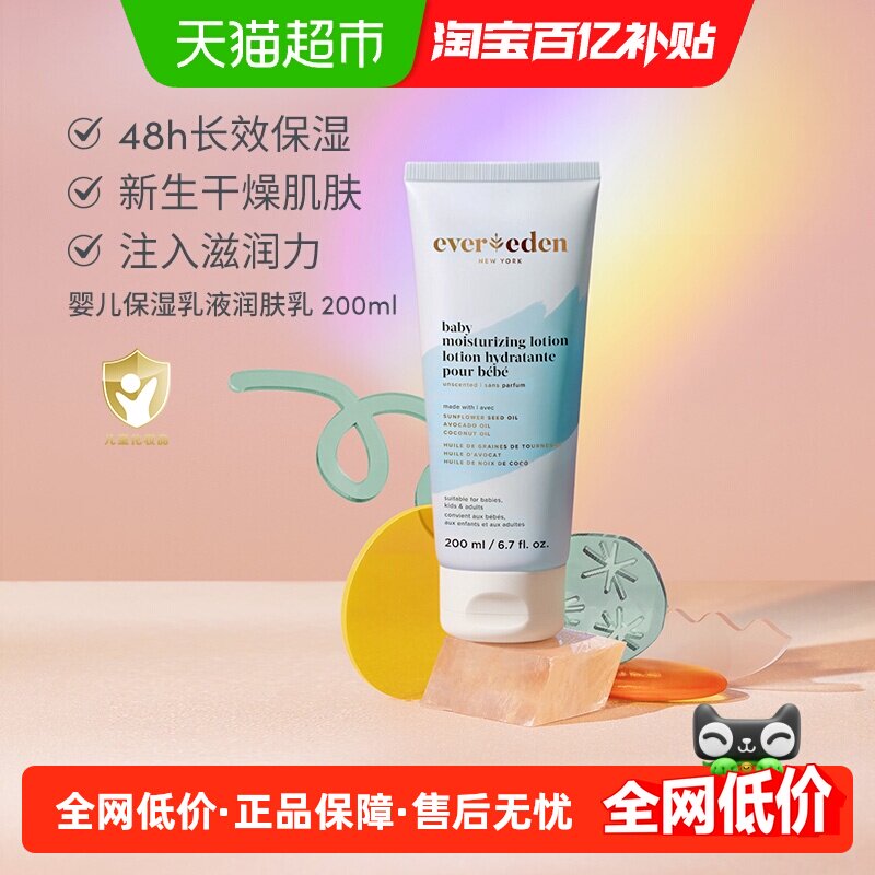 Evereden安唯伊婴儿无香润肤乳四季保湿乳液身体乳200ml