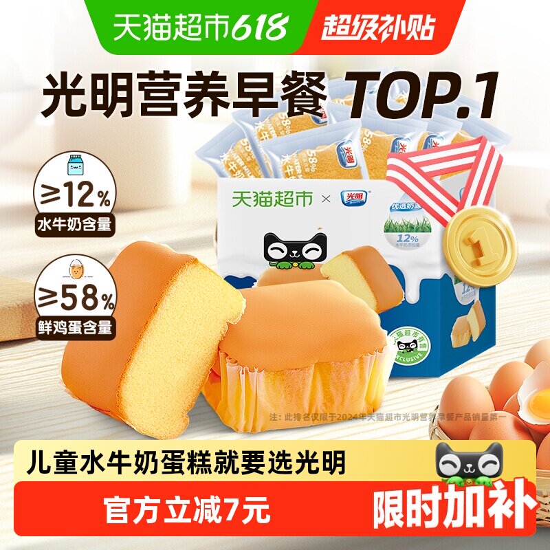 光明水牛奶鸡蛋糕面包独立小包装零食健康营养学生老人代早餐儿童