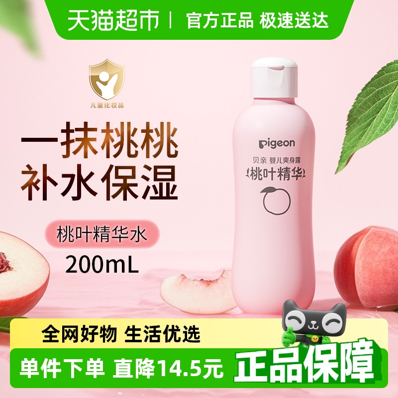 貝親新生嬰兒桃葉水爽身露200ml