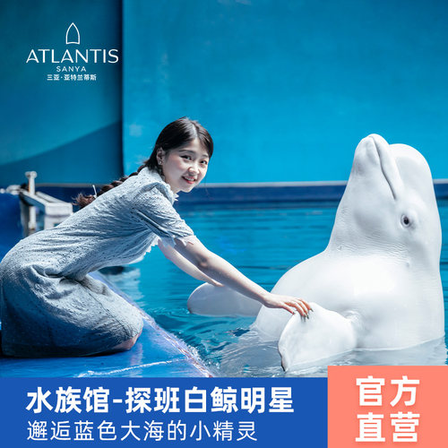 含1张失落的空间水族馆成人票