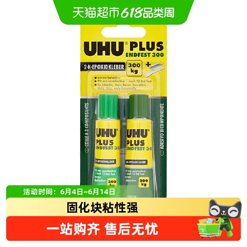 德国UHU友好牌AB胶环氧树脂粘合剂多种材质适用热固化速干胶水
