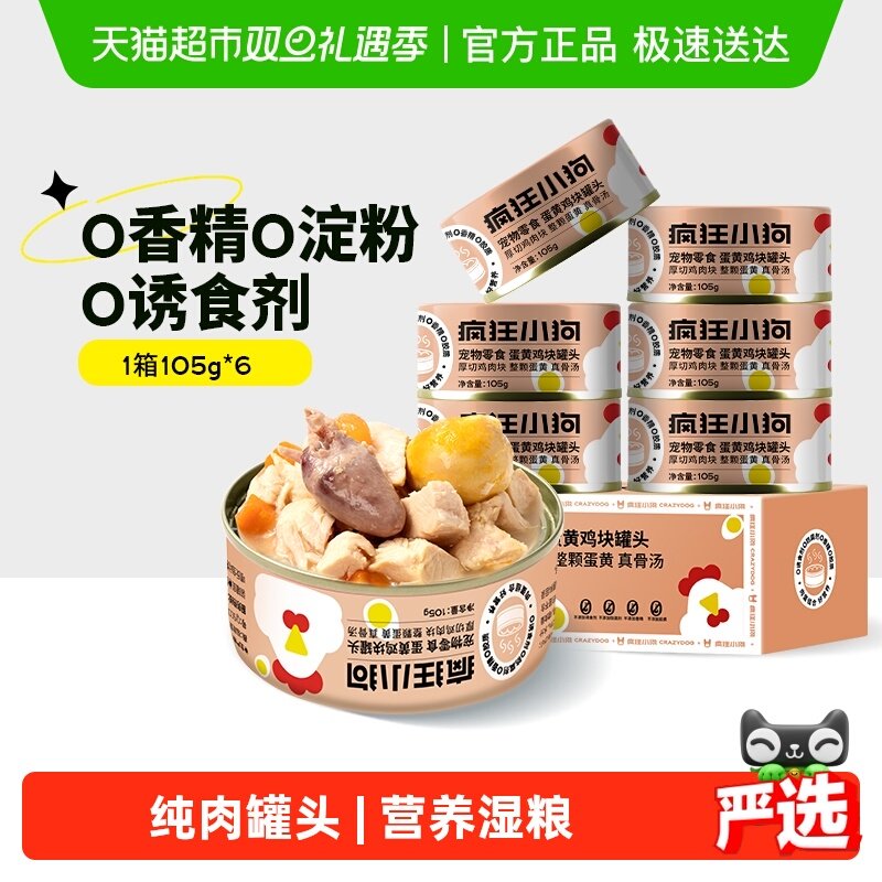 疯狂小狗营养罐头狗零食