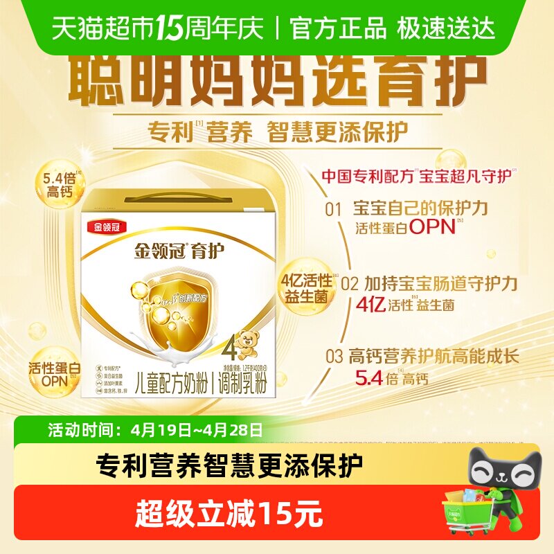 伊利金领冠育护4段1200g宝宝成长配方奶粉3-6岁儿童配方牛奶粉