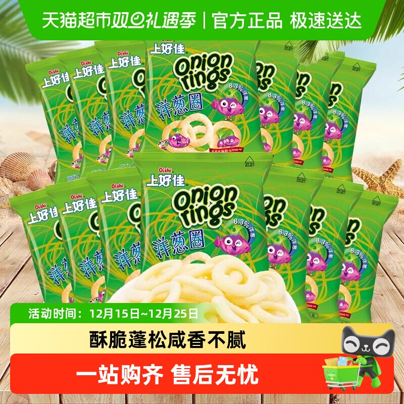 上好佳膨化洋葱圈零食