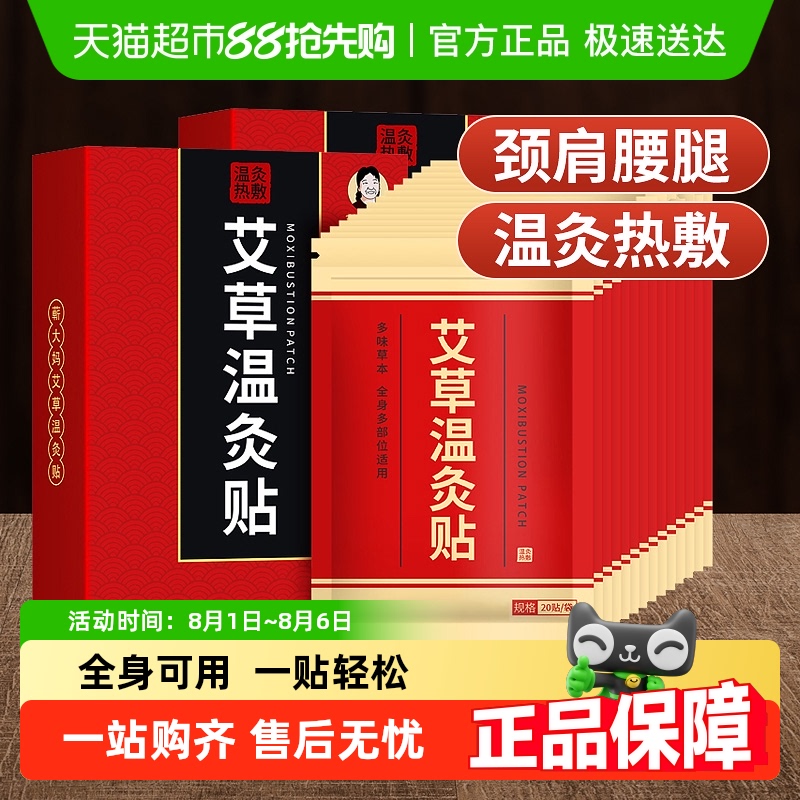 艾灸艾草温灸贴官方正品