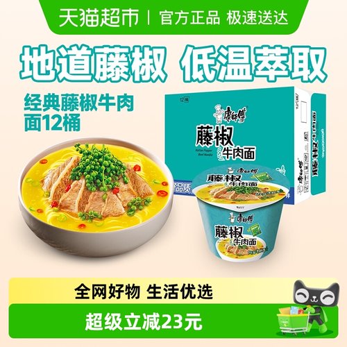 康师傅经典藤椒牛肉面85g*12桶
