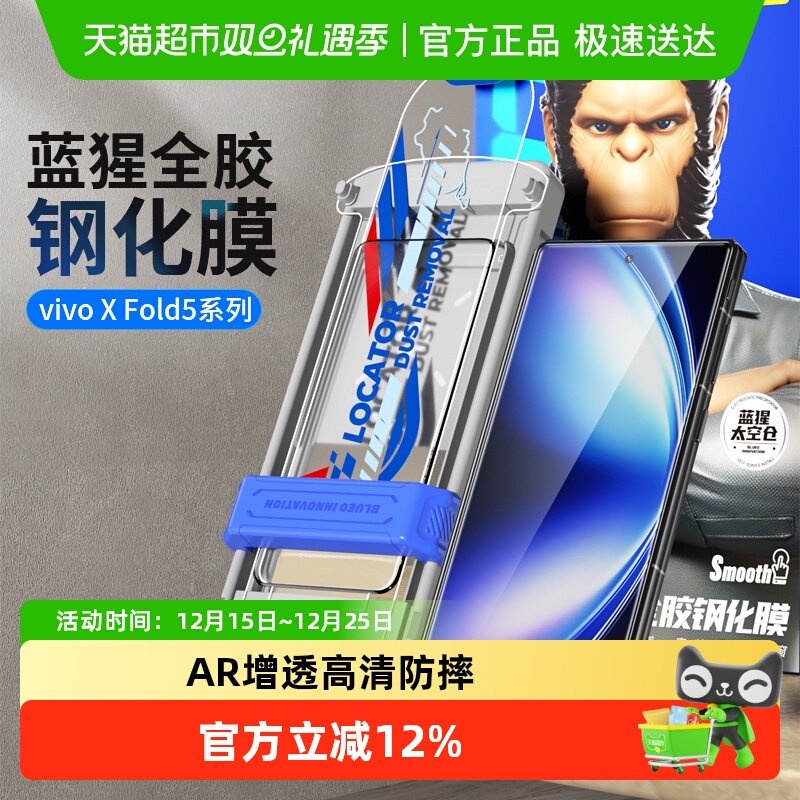 蓝猩先生太空仓vivoxfold5钢化膜