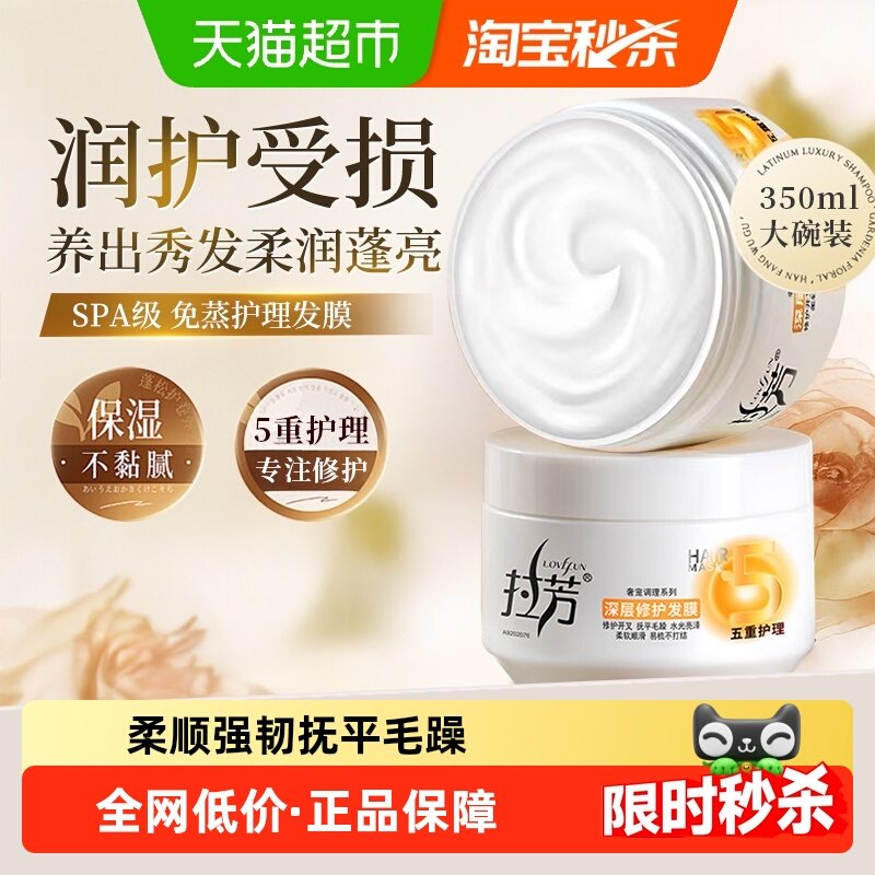 拉芳发膜护发素深层修护350ml*2免蒸修护干枯染烫受损倒膜毛躁,美发护发/假发,发膜/蒸汽发膜/焗油膏,淘宝优惠券,粉丝福利购,淘宝优惠卷