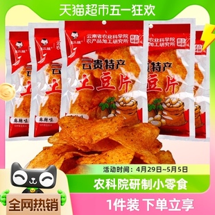 5包膨化薯片休闲零食 滇二娃农科院零食云贵特产麻辣土豆片50g