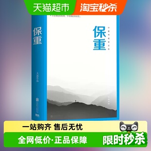保重 乖摸摸头系列新华书店 大冰著小蓝书收官作我不你坏好吗好