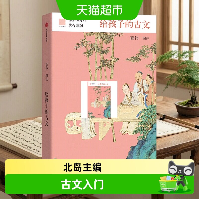 给孩子的古文散文科幻古诗词地理图片