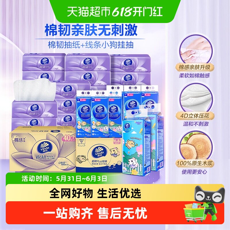 【专属】维达M码大规格抽纸+线条小狗IP挂抽组合