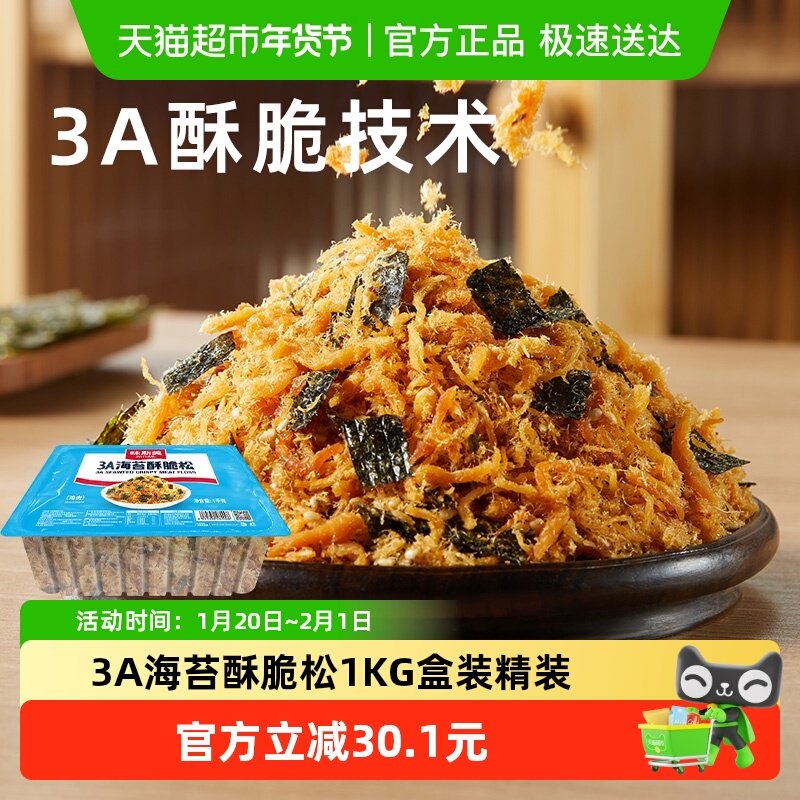 味斯美3A海苔酥脆松盒装1kg早餐饭团烘焙专用鲍同款肉松小贝原料,零食/坚果/特产,猪肉类,淘宝优惠券,粉丝福利购,淘宝优惠卷