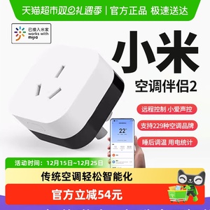 小米米家空调伴侣2智能家居多功能远程开关插座小爱声控电量统计