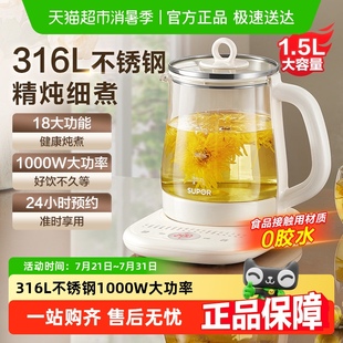 苏泊尔养生壶多功能家用煎药壶煮茶壶2024新小型办公室烧水壶