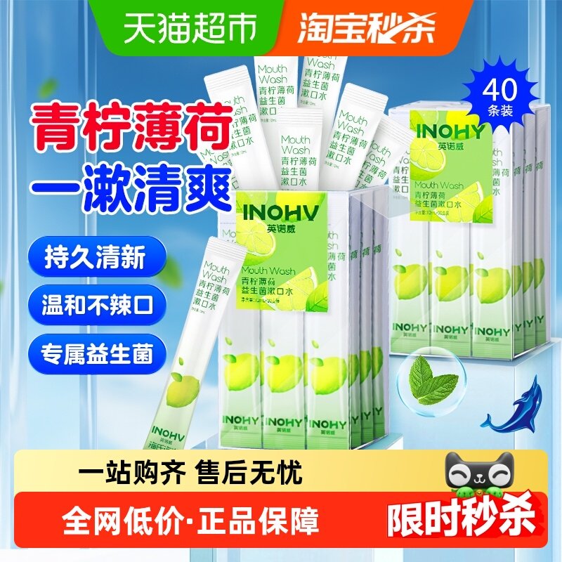 海氏海诺益生菌便携漱口水0酒精清洁口腔清新口气随身装20条*2盒,保健用品,口腔健康,淘宝优惠券,粉丝福利购,淘宝优惠卷