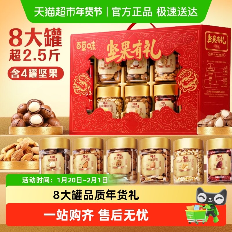 百草味罐装坚果礼盒送礼大礼包混合每日坚果仁小吃休闲零食,零食/坚果/特产,坚果礼盒,淘宝优惠券,粉丝福利购,淘宝优惠卷