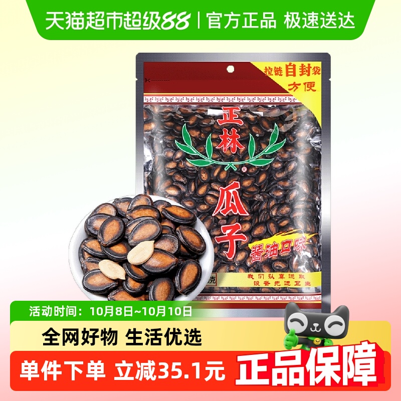 正林大片黑瓜子酱油味瓜子500g