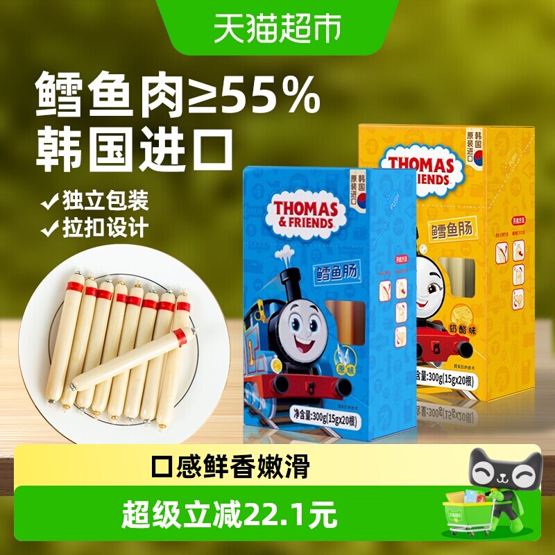 韩国进口托马斯原味鳕鱼肠宝宝零食鱼肉肠儿童即食火腿肠香肠
