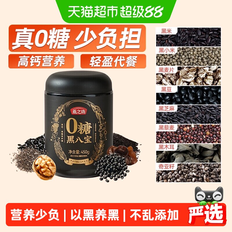 燕之坊无糖黑芝麻糊高纤维450g										