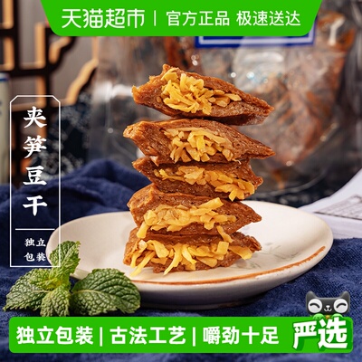 三关六码头福建特产夹笋豆干零食