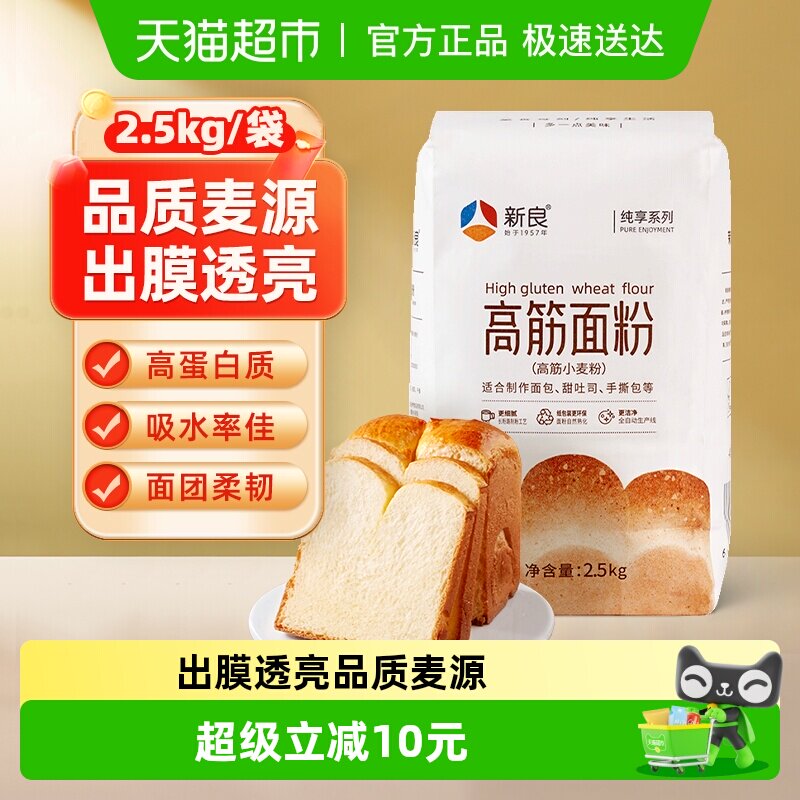 新良纯享高筋面包粉手撕吐司面包专用家用烘焙小麦面粉原料