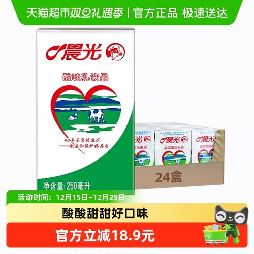 晨光酸味乳饮品250ml*24盒量版装