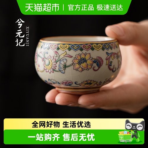 兮元记缠枝莲米黄汝窑品茗杯