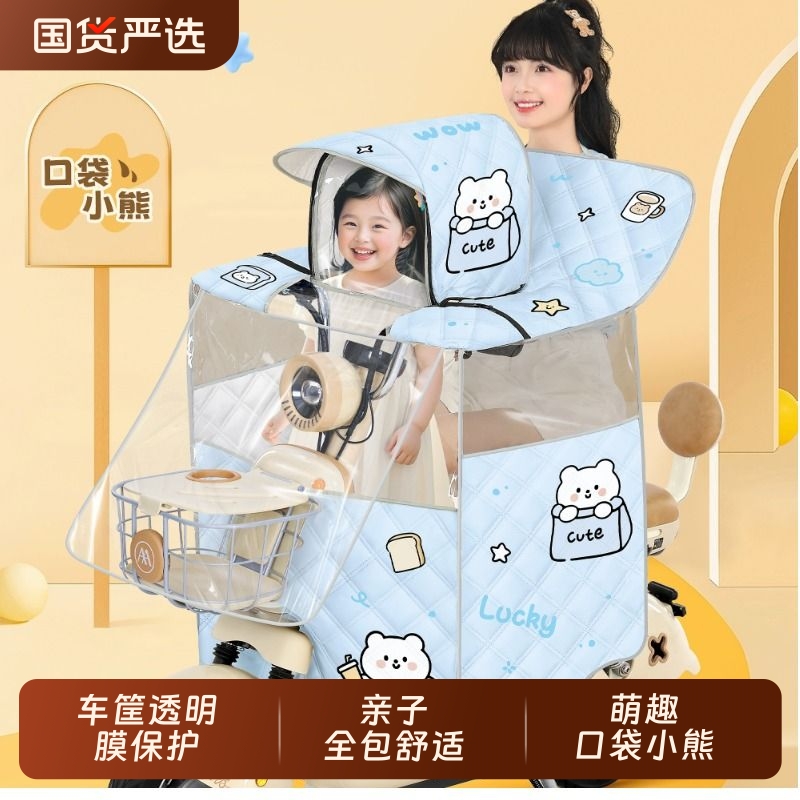 全景款亲子挡风被防水防晒