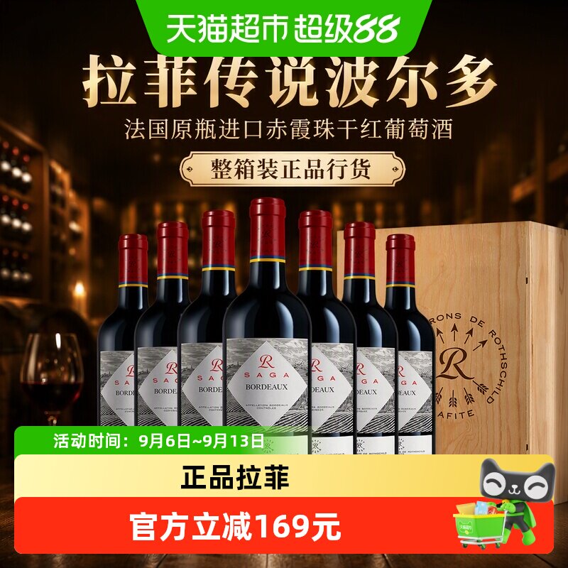 拉菲传说波尔多法国原瓶进口赤霞珠干红葡萄酒整箱装正品行货
