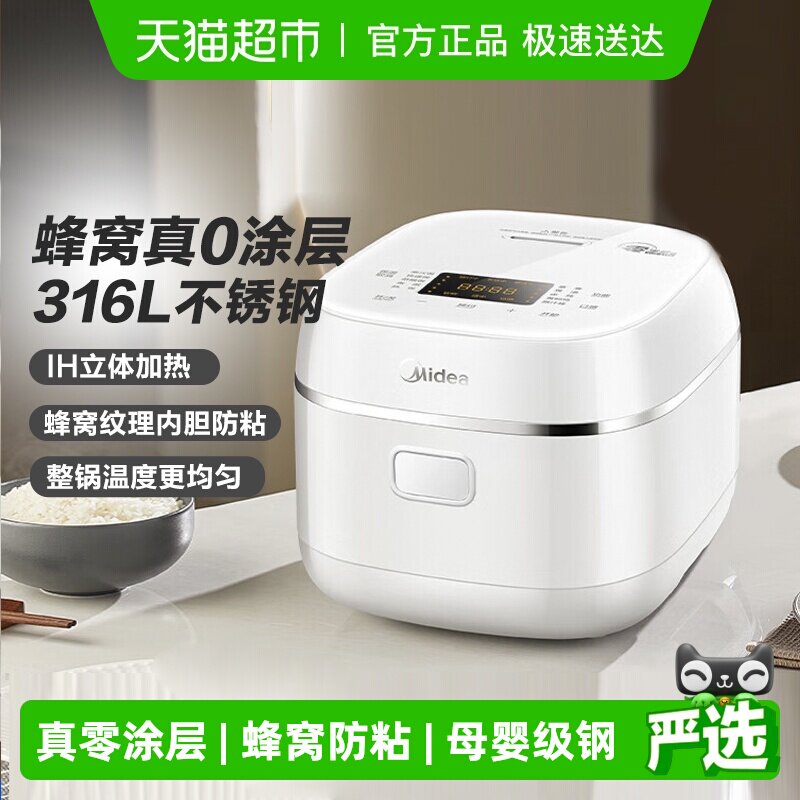 美的电饭煲家用IH电饭锅2到4人0涂层316L不锈钢内胆煮饭正品3L