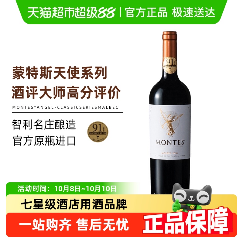 蒙特斯montes干红葡萄酒天使系列马尔贝克智利原瓶进口红酒