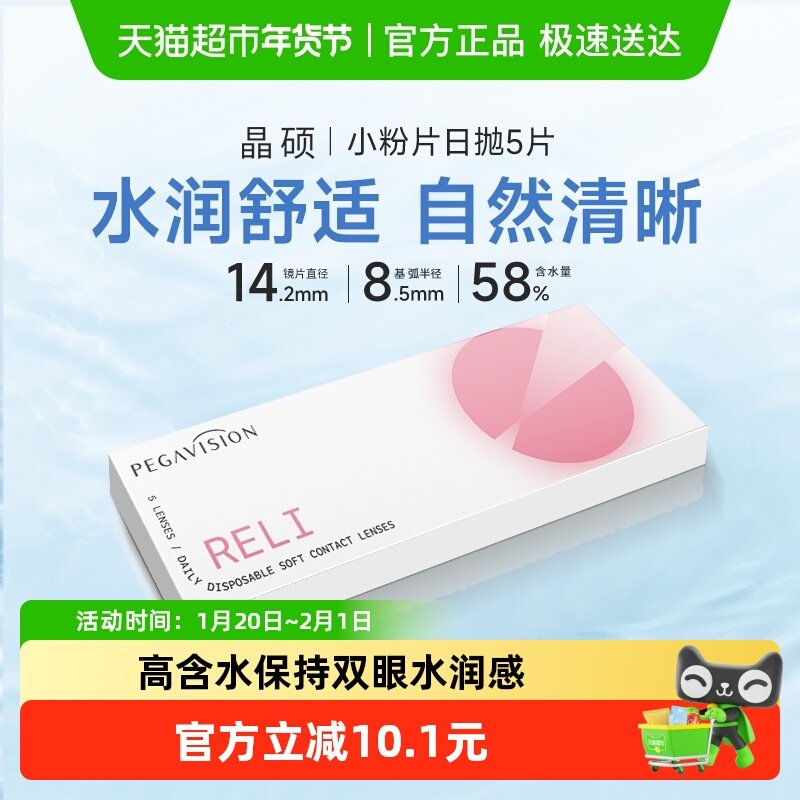 晶硕小粉片日抛5透明隐形近视眼镜维他命B12一次性天天抛舒适正品,隐形眼镜/护理液,隐形眼镜,淘宝优惠券,粉丝福利购,淘宝优惠卷