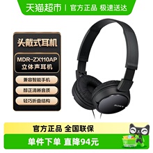 Sony/索尼 MDR-ZX110AP 头戴式耳机有线带麦克电脑立体声舒适佩戴