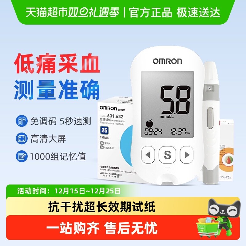 欧姆龙631A血糖仪家用精准