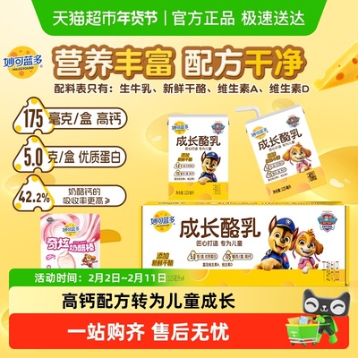 妙可蓝多成长酪乳