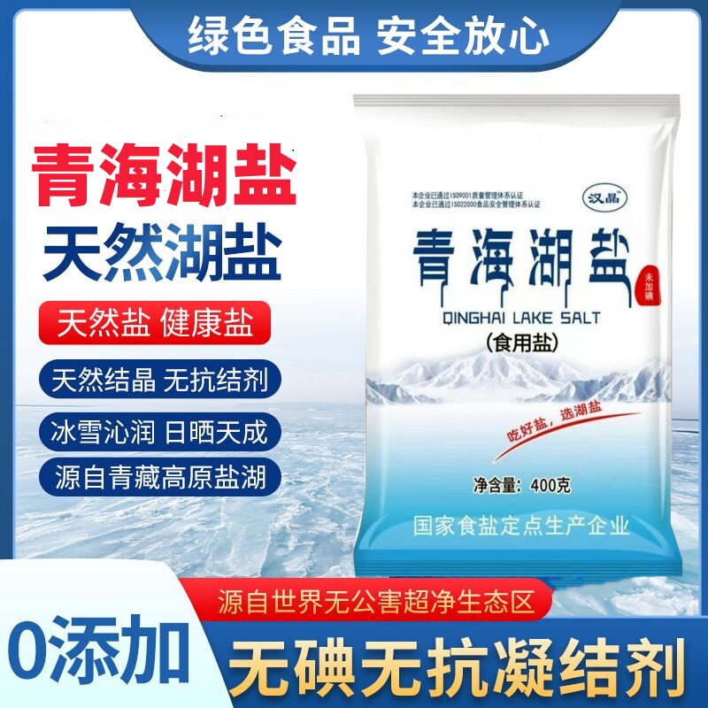 青海湖盐400g无碘食用盐健康减钠盐未加碘零添加抗结剂一整件