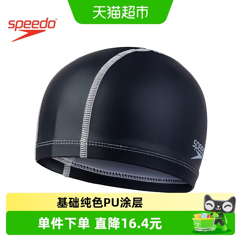 Speedo/速比涛 基础纯色pu涂层护发防水训练泳帽儿童男女通用
