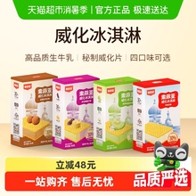 【下拉详情页领淘金币补贴】索菲亚威化夹心冰淇淋牛奶雪糕