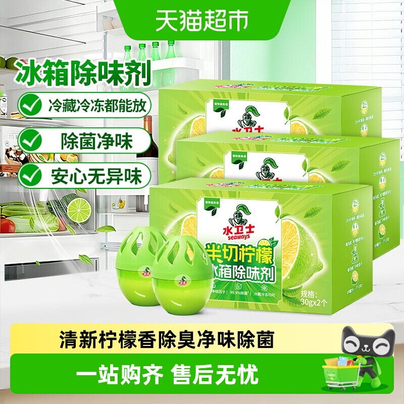水卫士冰箱除味剂除臭蛋半切柠檬去除异味清新空气净味除菌防串味
