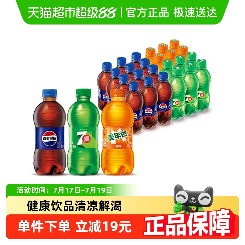 百事可乐组合装碳酸饮料