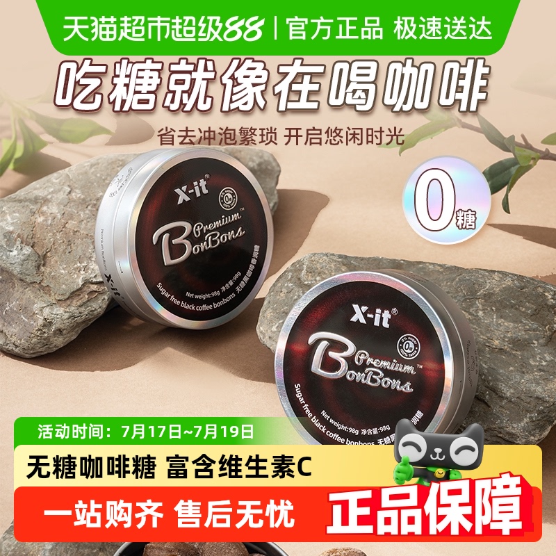 I'MINT无糖咖啡糖薄荷糖