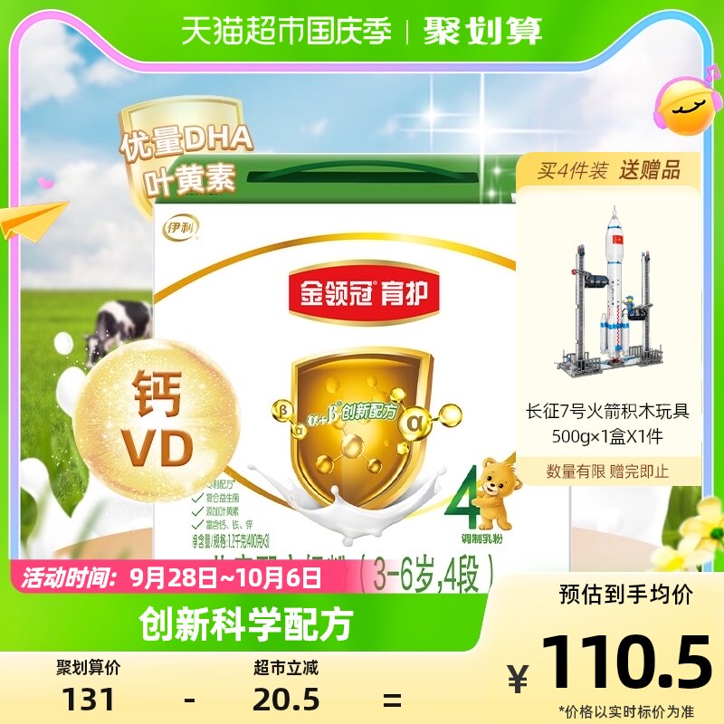 伊利金领冠育护儿童配方牛奶粉4段1.2kg×1盒3-6岁成长配方奶粉属于什么档次？