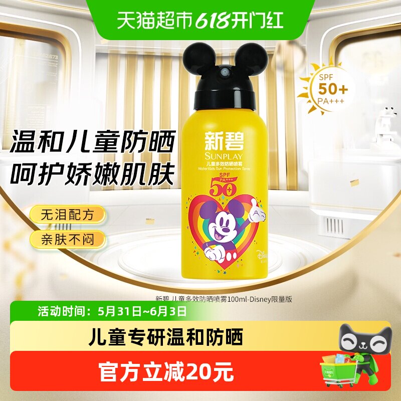 包邮曼秀雷敦新碧儿童多效防晒喷雾宝宝面部清爽敏感肌防晒