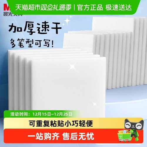 晨光珠光透明便利贴学生用便签纸