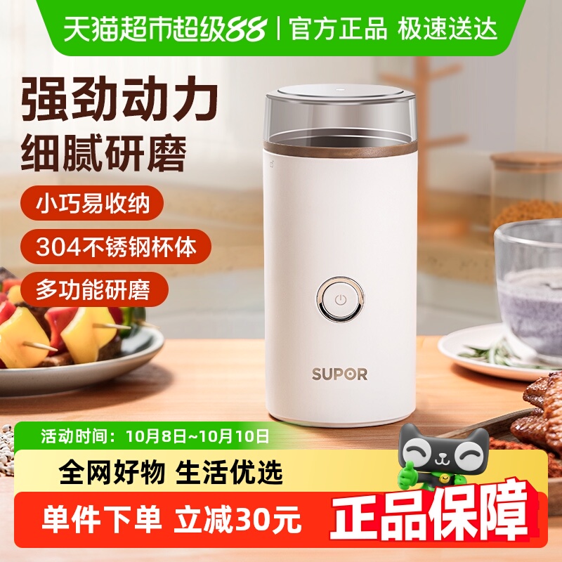苏泊尔磨粉机家用超细研磨机多功能打粉杯小型电动干磨五谷粉碎器