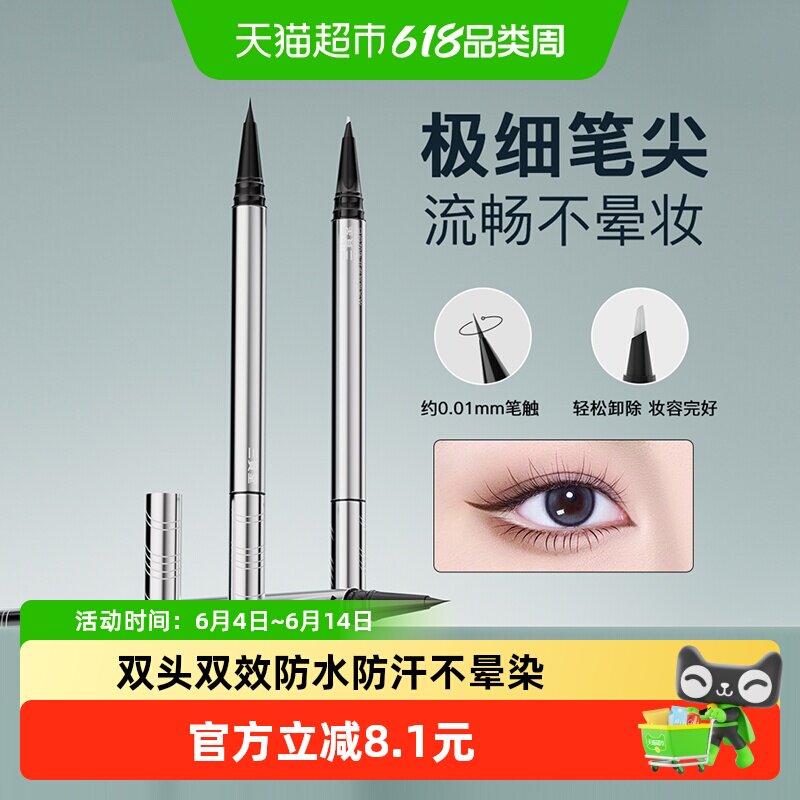 三资堂双头极细黑眼线液笔持久防水不晕染新手自然眼妆日常通勤