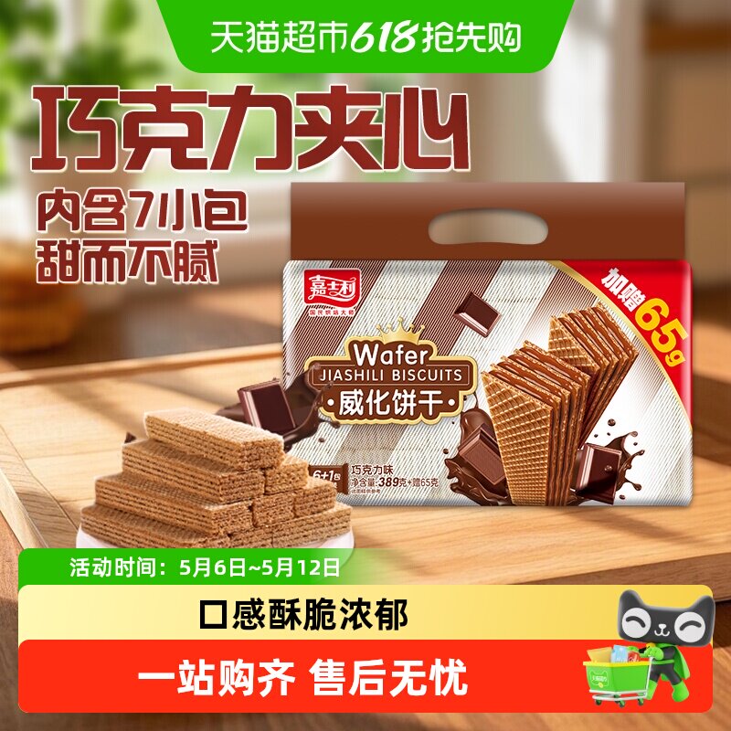 嘉士利巧克力味威化饼干休闲零食早餐点心办公司代餐夹心饼干